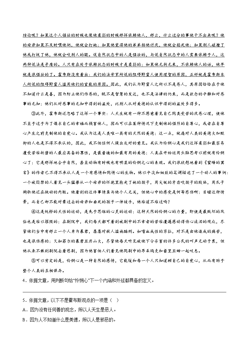 4.2《怜悯是人的天性》分层作业（原卷版）高二语文选择性必修中册同步备课统编版03