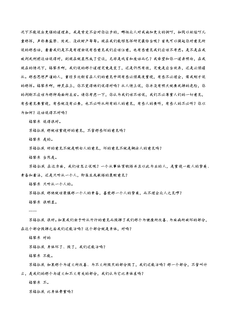 5《人应当坚持正义》分层作业（解析版）高二语文选择性必修中册同步备课统编版第3页