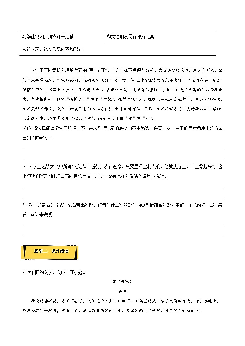 6.2《为了忘却的记念》分层作业（原卷版）高二语文选择性必修中册同步备课统编版03