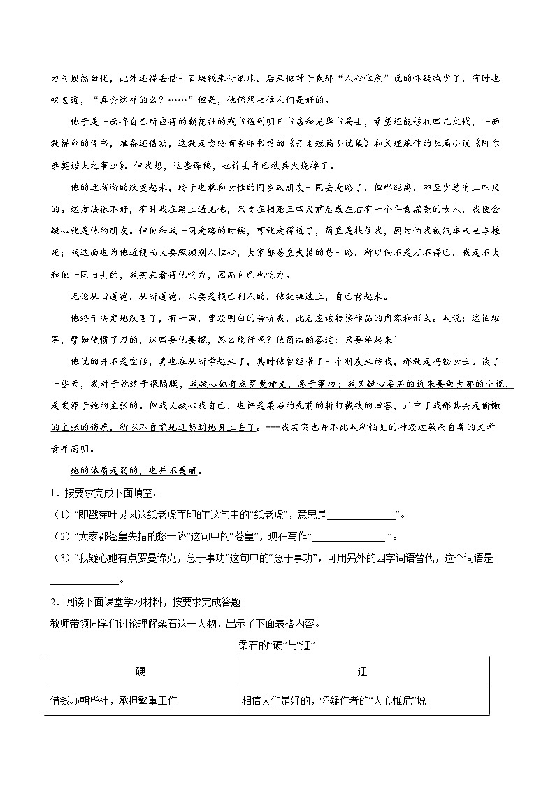 6.2《为了忘却的记念》分层作业（解析版）高二语文选择性必修中册同步备课统编版第2页