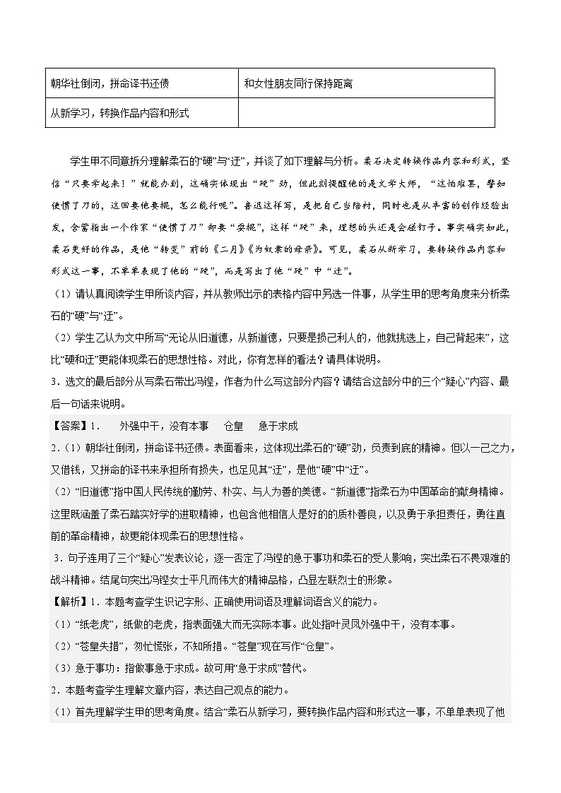 6.2《为了忘却的记念》分层作业（解析版）高二语文选择性必修中册同步备课统编版第3页