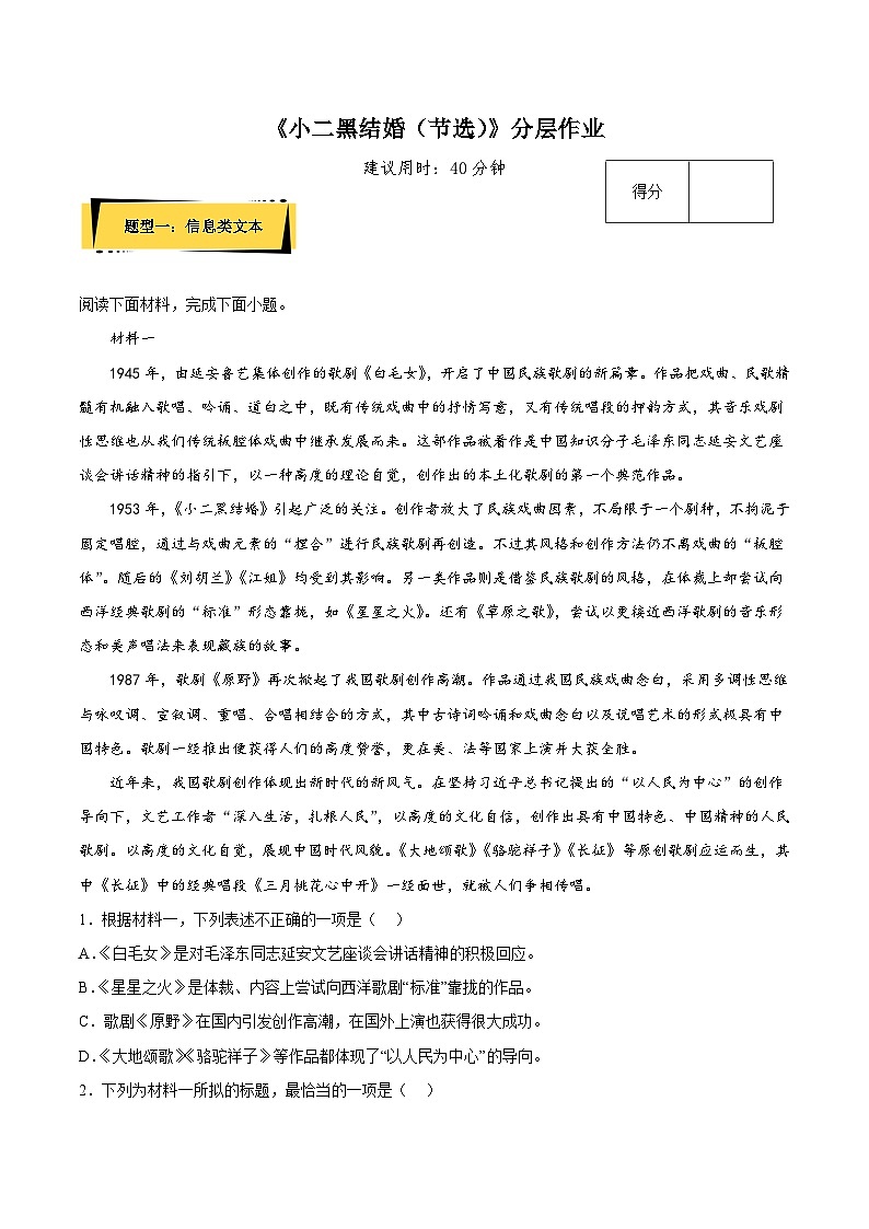 8.2《小二黑结婚（节选）》分层作业（原卷版）高二语文选择性必修中册同步备课统编版第1页