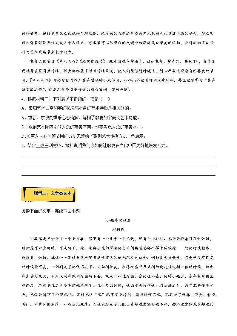 8.2《小二黑结婚（节选）》分层作业（原卷版）高二语文选择性必修中册同步备课统编版第3页