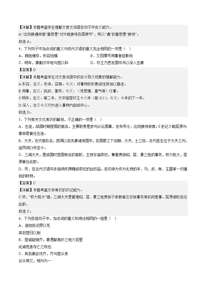 9《屈原列传》分层作业（解析版）高二语文选择性必修中册同步备课统编版第2页