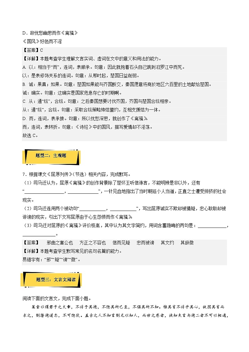 9《屈原列传》分层作业（解析版）高二语文选择性必修中册同步备课统编版第3页