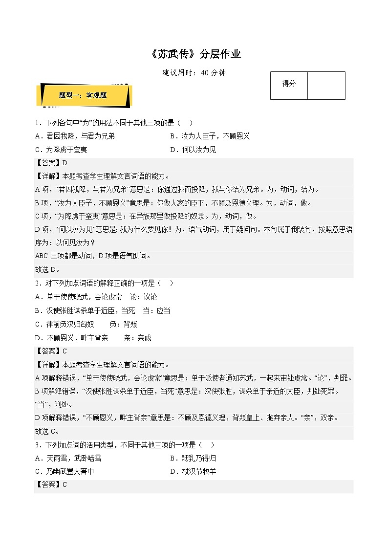 10《苏武传》分层作业（解析版）高二语文选择性必修中册同步备课统编版01
