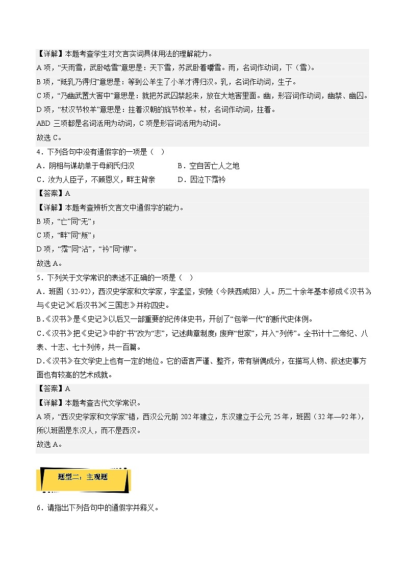 10《苏武传》分层作业（解析版）高二语文选择性必修中册同步备课统编版02