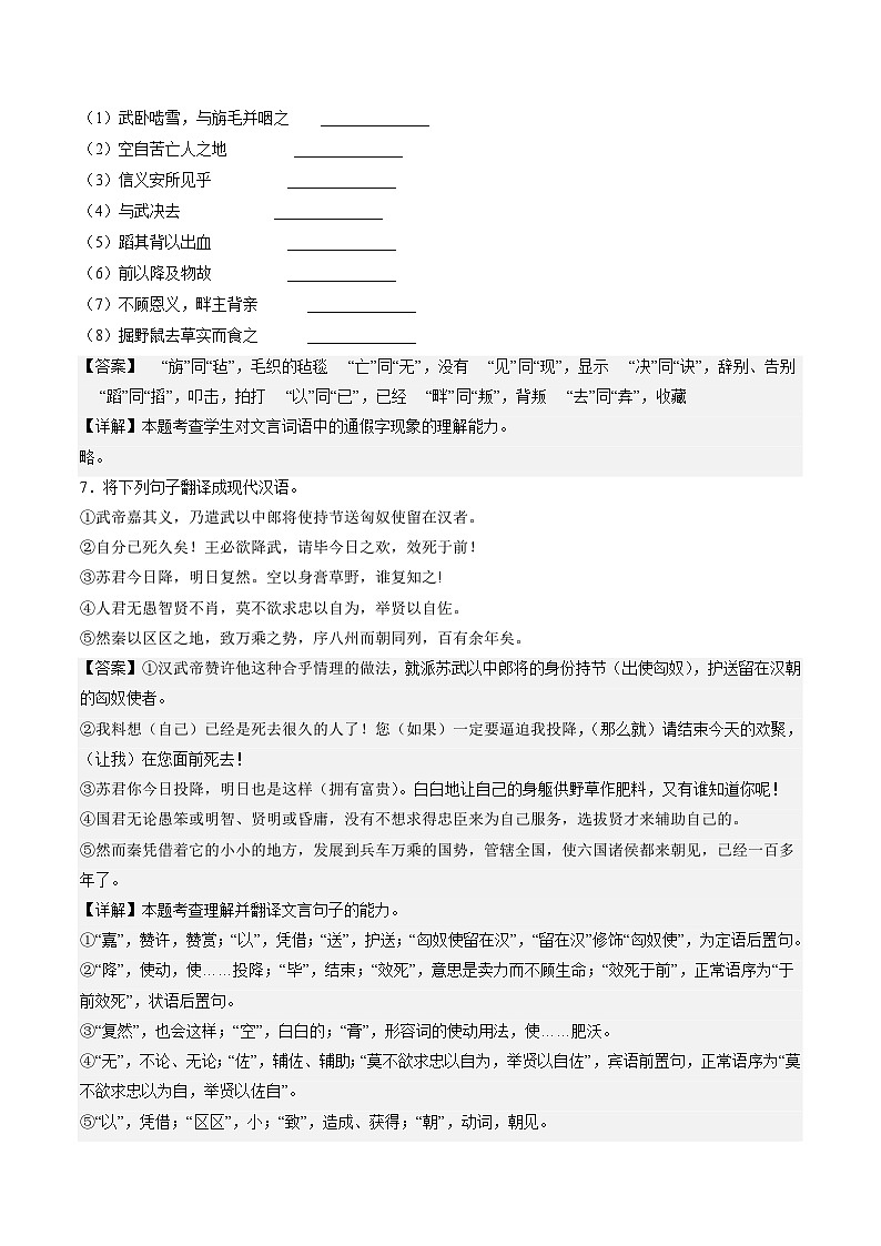 10《苏武传》分层作业（解析版）高二语文选择性必修中册同步备课统编版03
