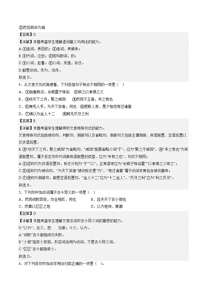 11.1《过秦论》分层作业（解析版）高二语文选择性必修中册同步备课统编版第2页