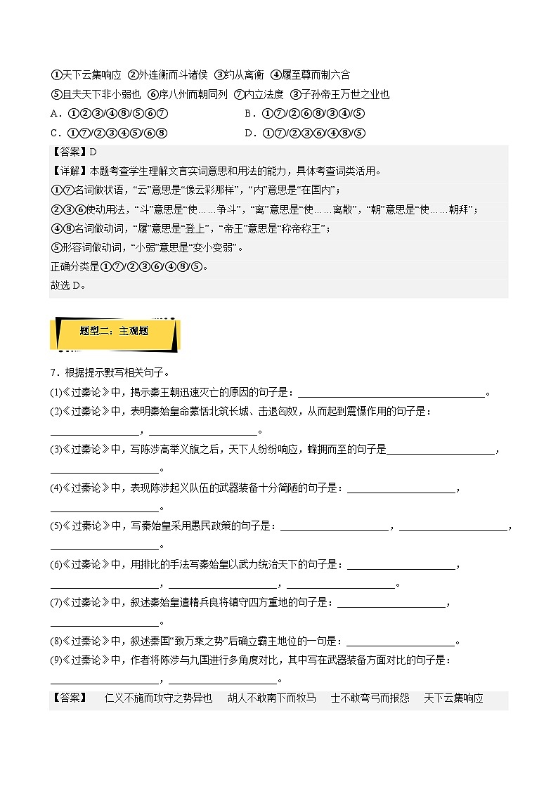 11.1《过秦论》分层作业（解析版）高二语文选择性必修中册同步备课统编版第3页