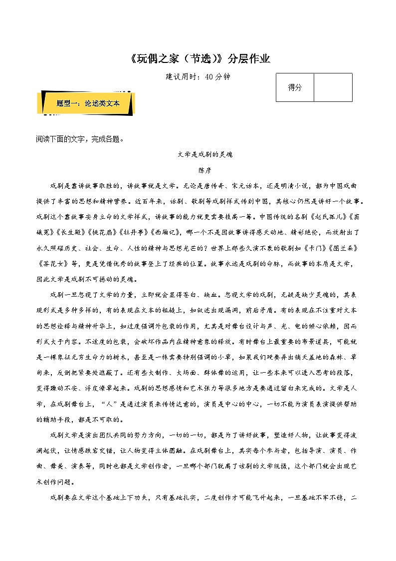12 《玩偶之家（节选）》分层作业（原卷版）高二语文选择性必修中册同步备课统编版第1页