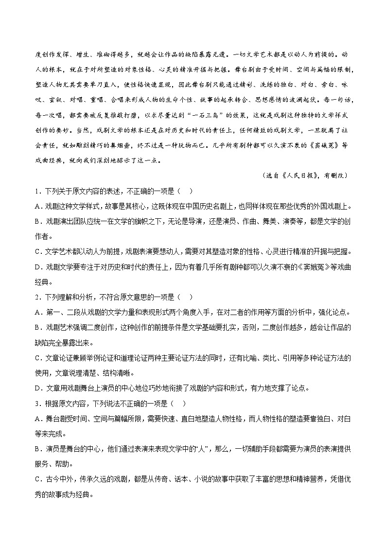 12 《玩偶之家（节选）》分层作业（原卷版）高二语文选择性必修中册同步备课统编版第2页