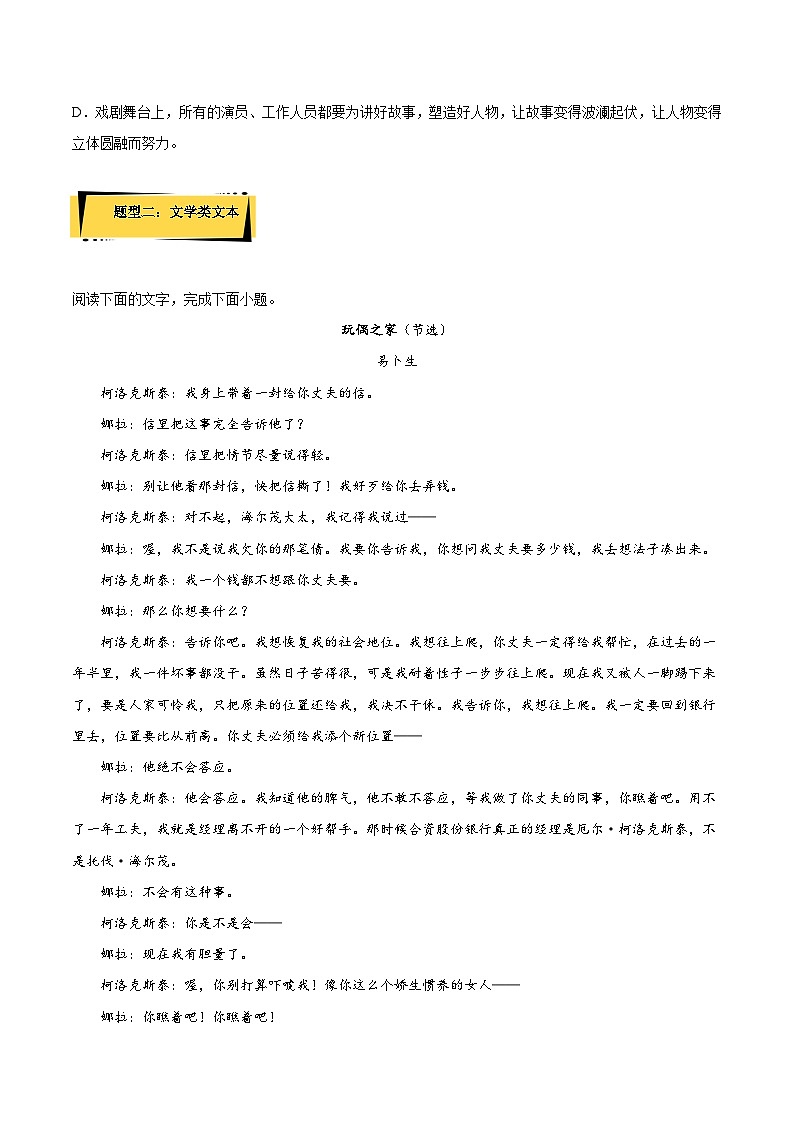 12 《玩偶之家（节选）》分层作业（原卷版）高二语文选择性必修中册同步备课统编版第3页