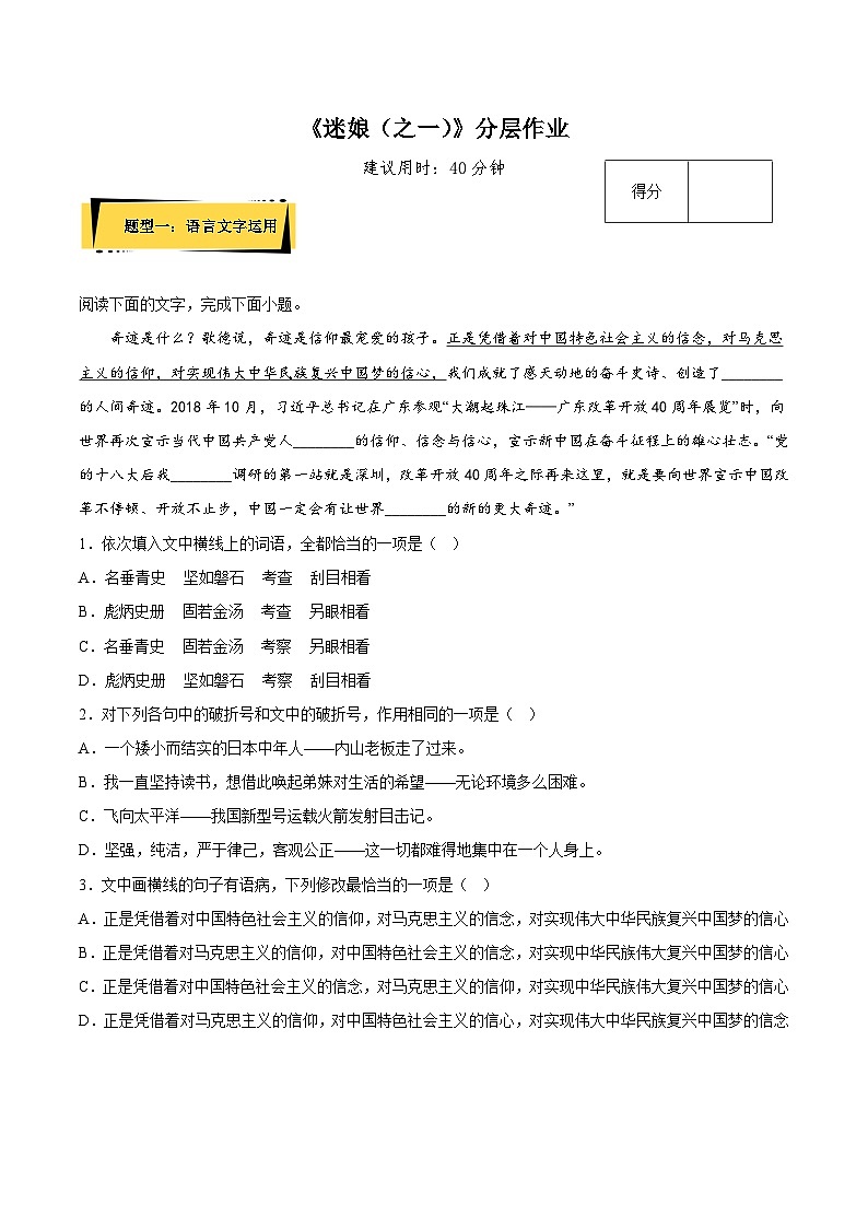 13.1 《迷娘（之一）》分层作业（原卷版）高二语文选择性必修中册同步备课统编版第1页