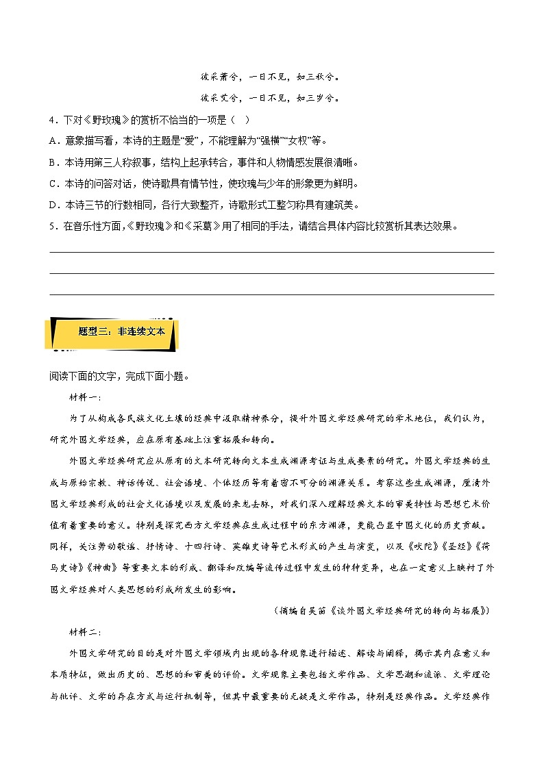 13.1 《迷娘（之一）》分层作业（原卷版）高二语文选择性必修中册同步备课统编版第3页