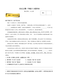 人教统编版选择性必修 中册13.3 自己之歌（节选）同步达标检测题