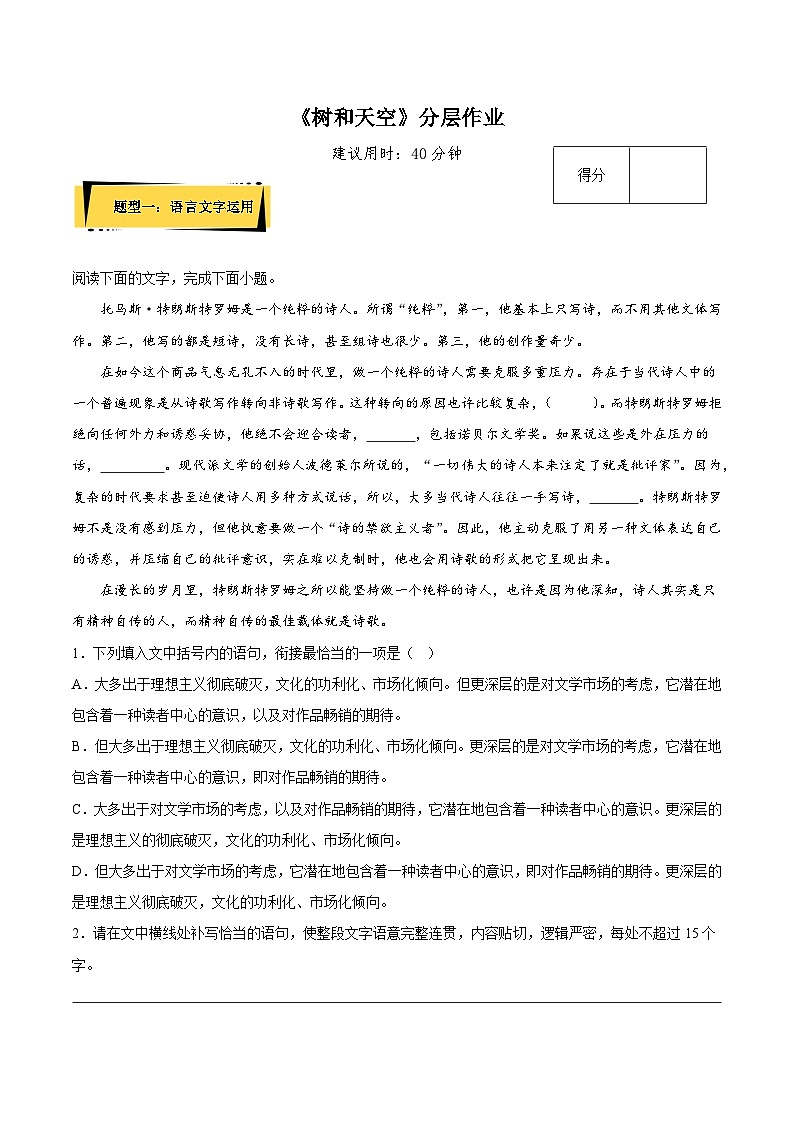 13.4《树和天空》分层作业（原卷版）高二语文选择性必修中册同步备课统编版01