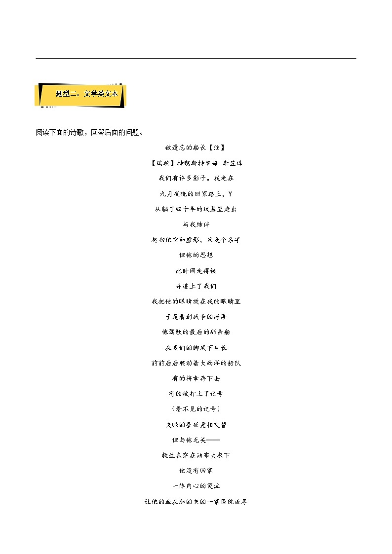 13.4《树和天空》分层作业（原卷版）高二语文选择性必修中册同步备课统编版02