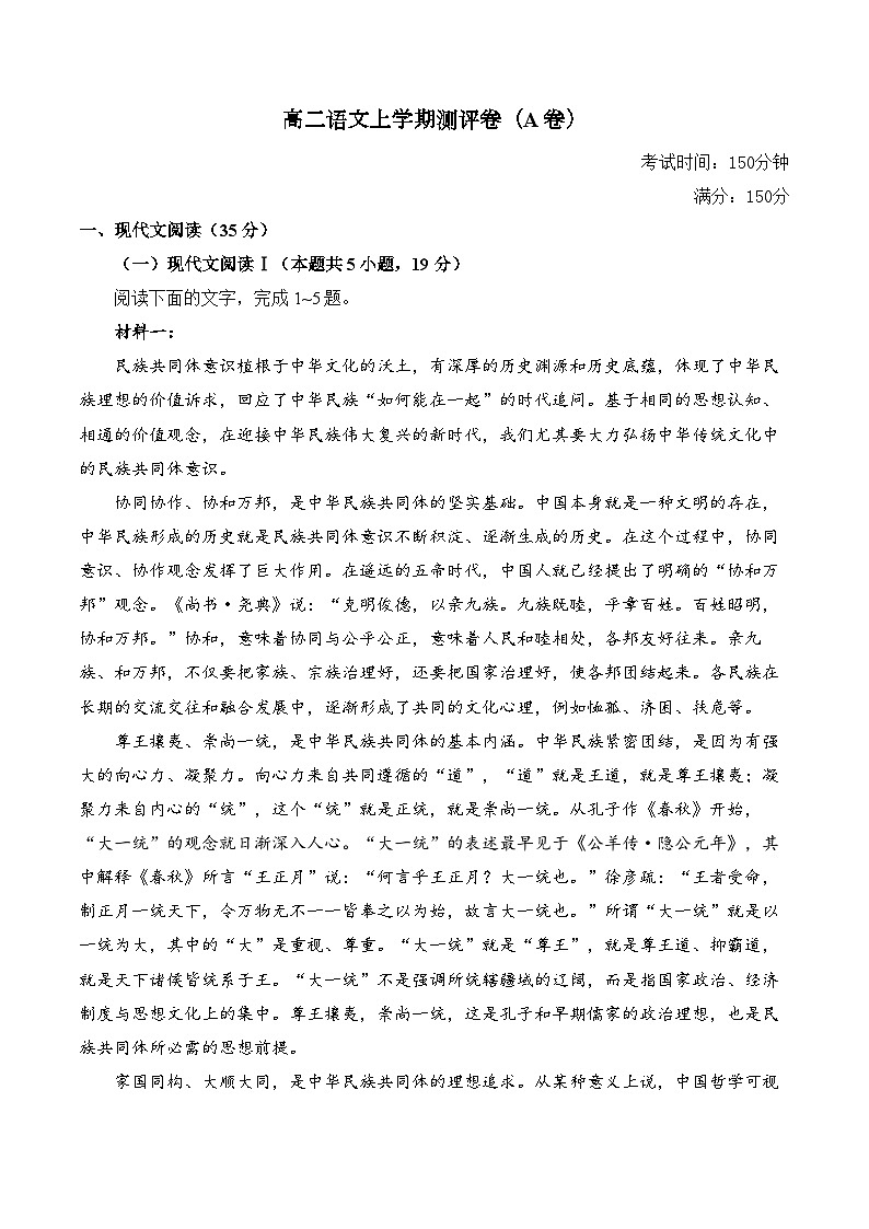 湖南省衡阳市衡阳县部分学校2024-2025学年高二上学期第一次联考语文（A卷）试题（Word版附答案）第1页