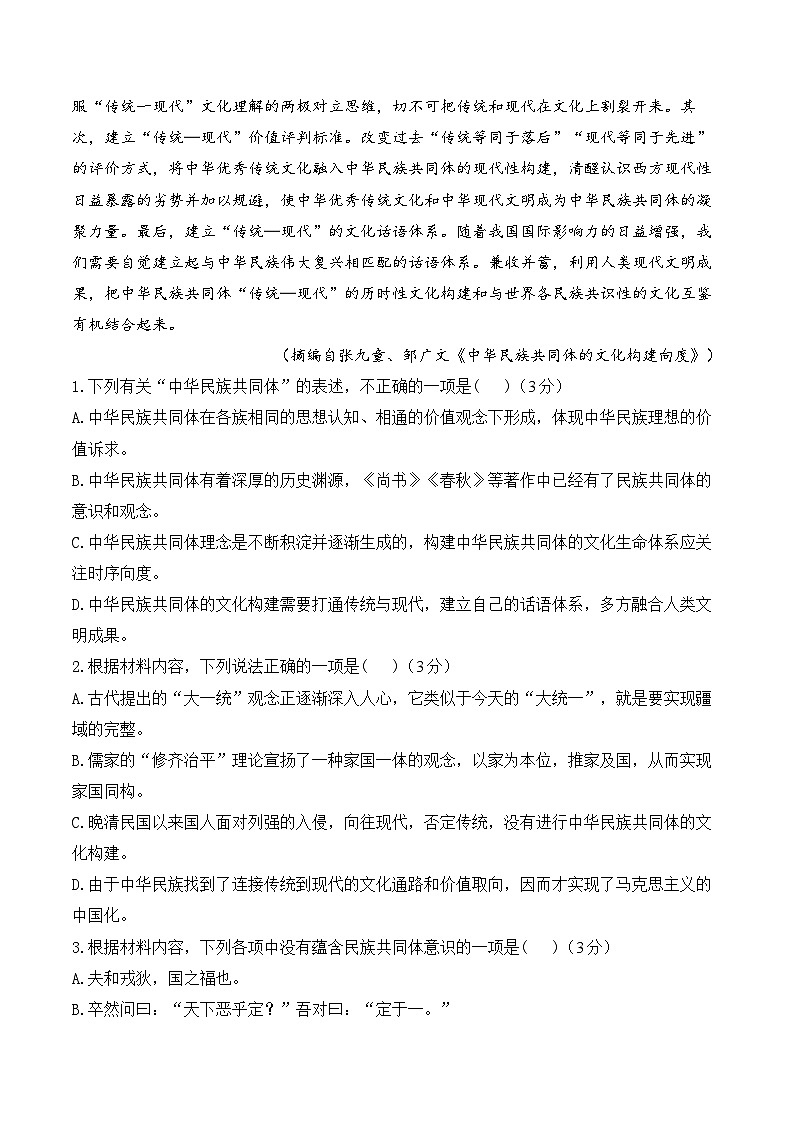 湖南省衡阳市衡阳县部分学校2024-2025学年高二上学期第一次联考语文（A卷）试题（Word版附答案）第3页
