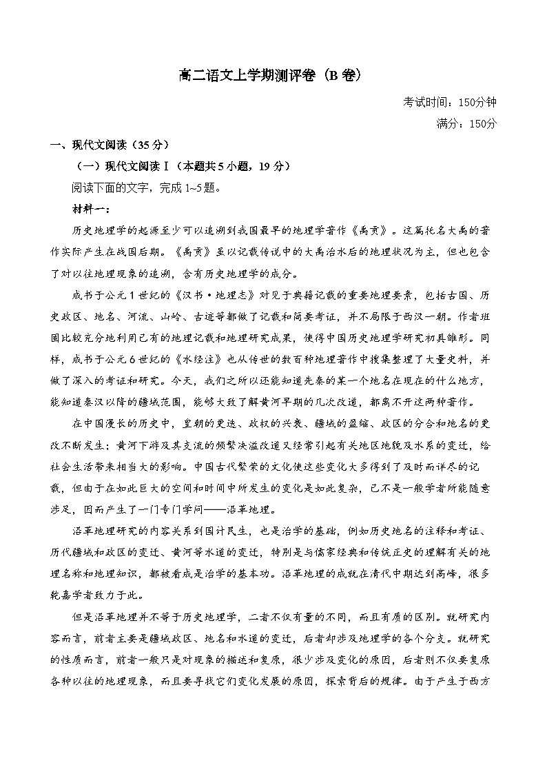 湖南省衡阳市衡阳县部分学校2024-2025学年高二上学期第一次联考语文（B卷）试题（Word版附答案）第1页