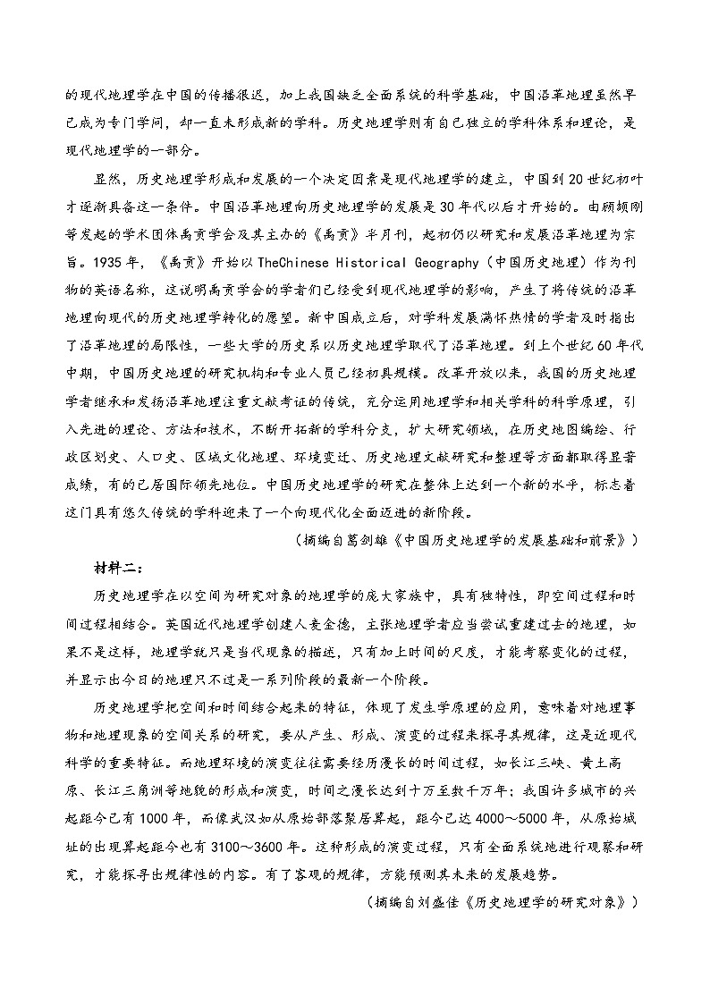 湖南省衡阳市衡阳县部分学校2024-2025学年高二上学期第一次联考语文（B卷）试题（Word版附答案）第2页