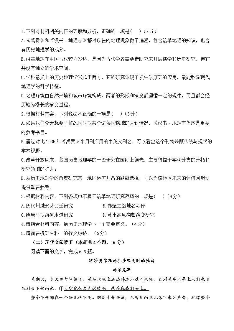 湖南省衡阳市衡阳县部分学校2024-2025学年高二上学期第一次联考语文（B卷）试题（Word版附答案）第3页