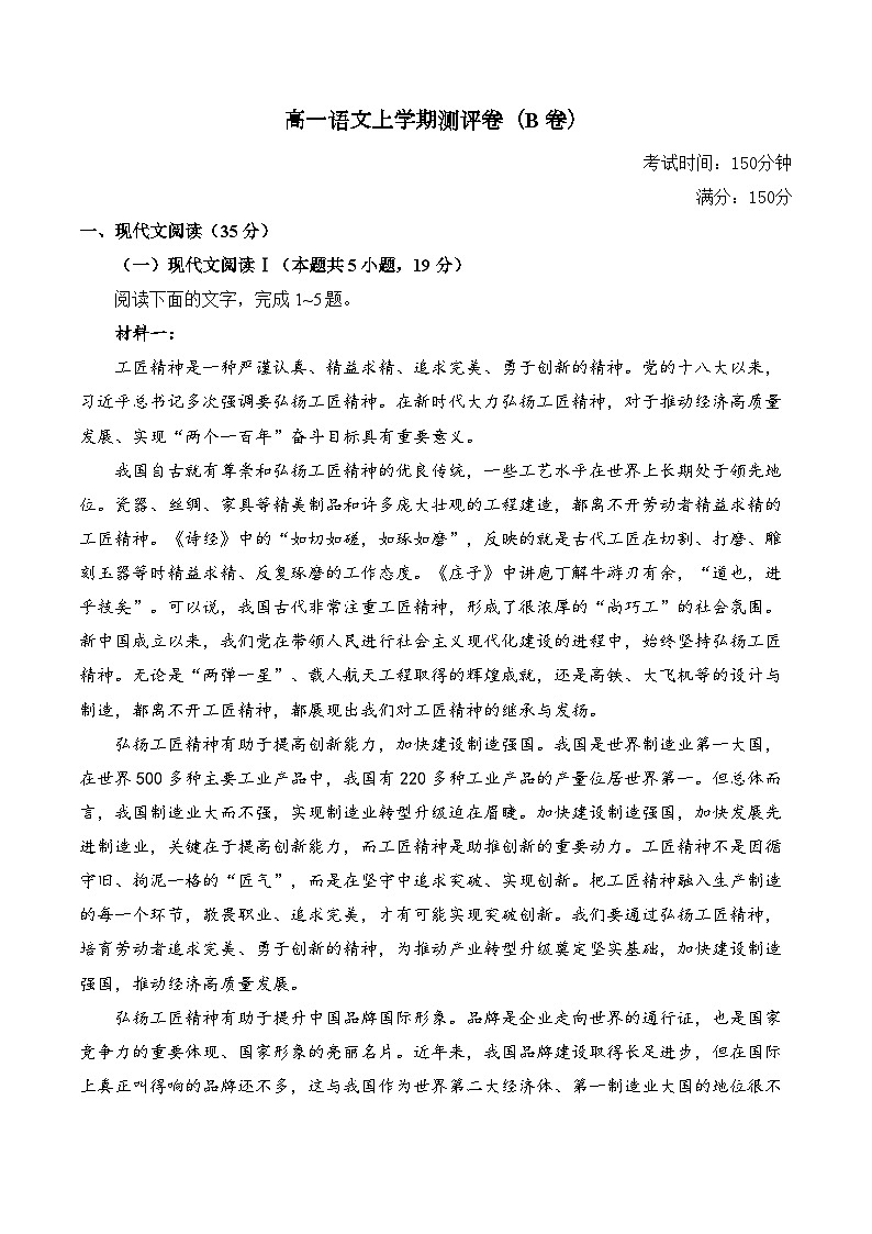 湖南省衡阳市衡阳县部分学校2024-2025学年高一上学期第一次联考语文（B卷）试题（Word版附答案）第1页
