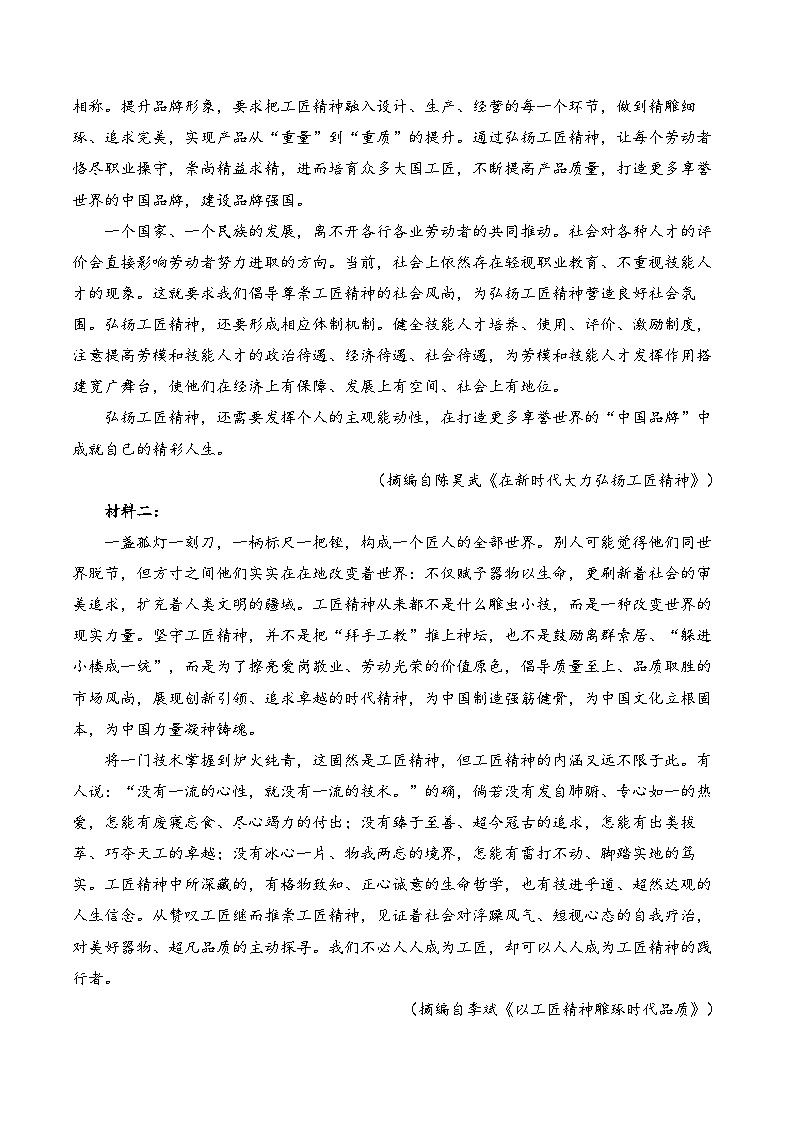湖南省衡阳市衡阳县部分学校2024-2025学年高一上学期第一次联考语文（B卷）试题（Word版附答案）第2页