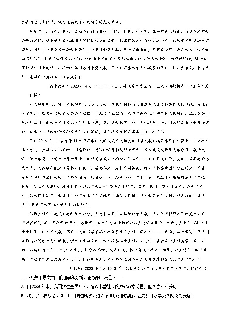 湖南省名校联考联合体2023-2024学年高一上学期期中语文试题（Word版附解析）02