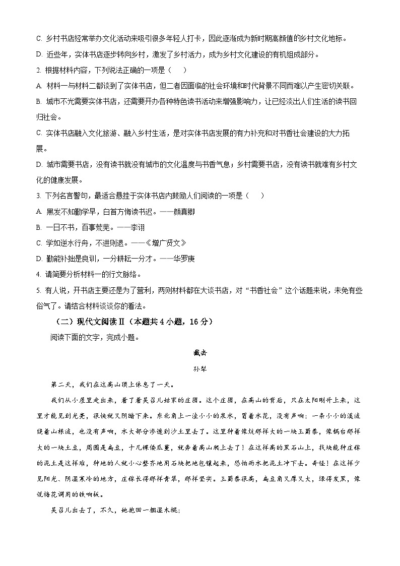 湖南省名校联考联合体2023-2024学年高一上学期期中语文试题（Word版附解析）03