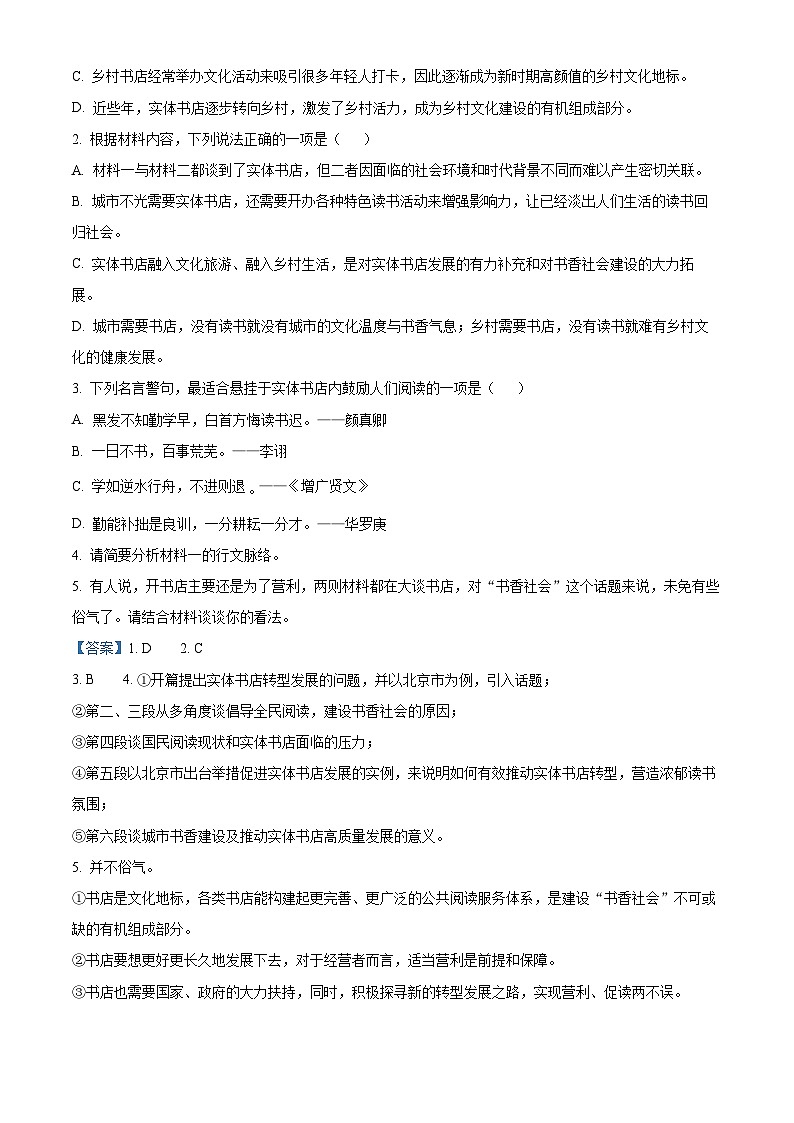 湖南省名校联考联合体2023-2024学年高一上学期期中语文试题（Word版附解析）03