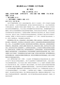 湖南省长沙市雅礼中学2024-2025学年高二上学期10月月考语文试题（Word版附答案）