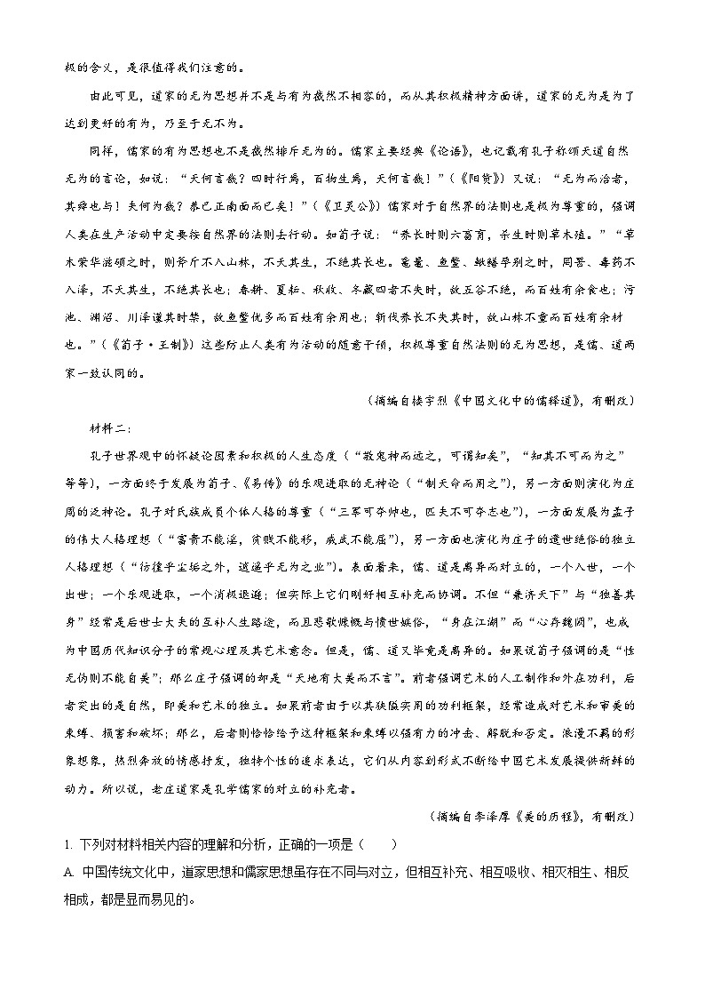 湖南省长沙市长郡中学2023-2024学年高二上学期期中语文试题（Word版附解析）02