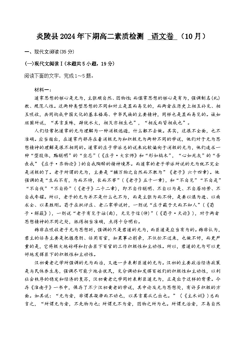 湖南省株洲市炎陵县2024-2025学年高二上学期10月月考语文试题第1页