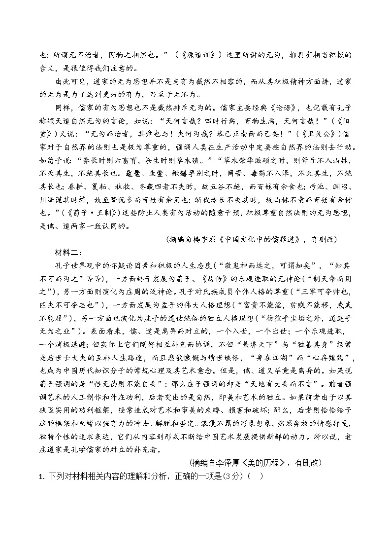 湖南省株洲市炎陵县2024-2025学年高二上学期10月月考语文试题第2页