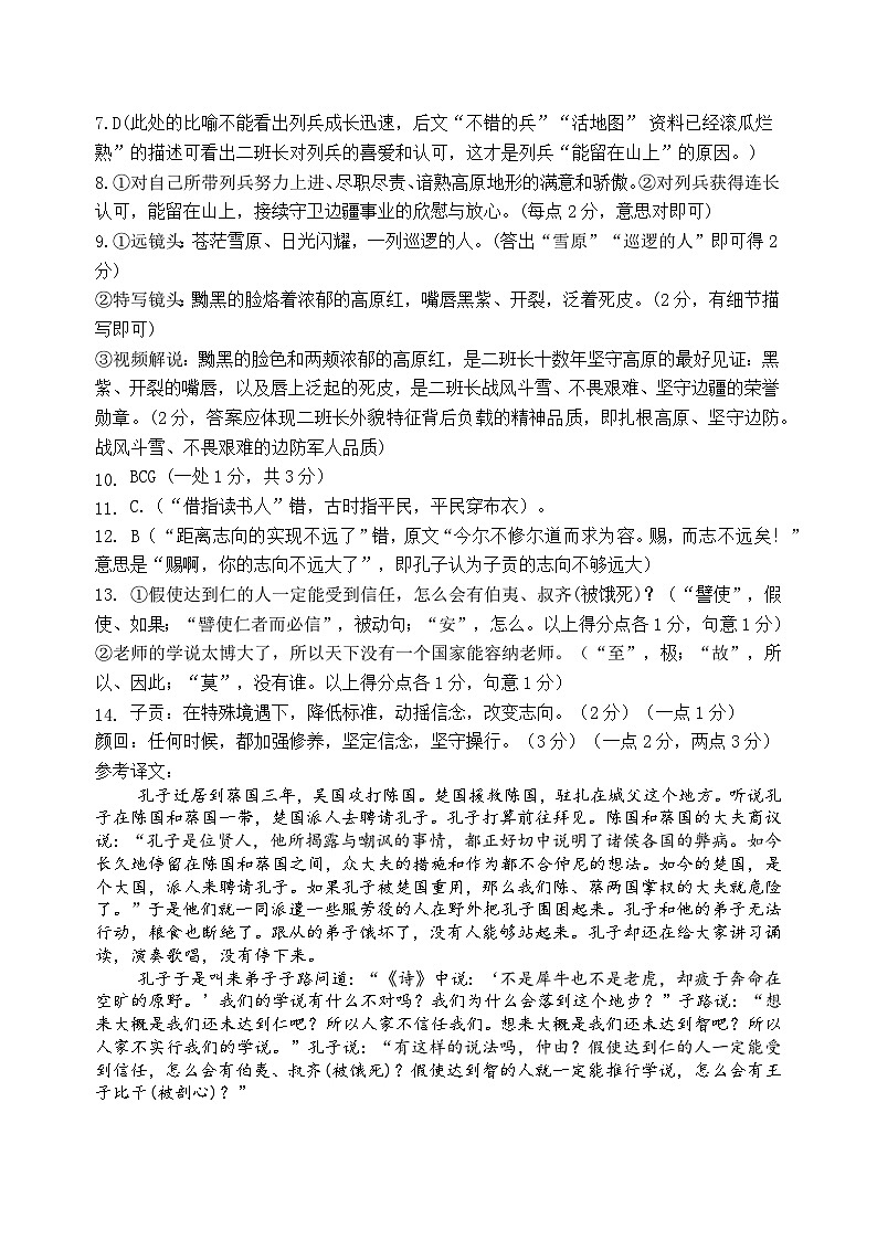 湖南省株洲市炎陵县2024-2025学年高二上学期10月月考语文试题答案第2页