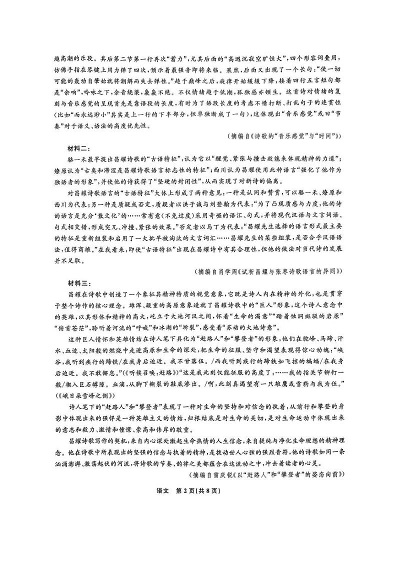辽宁省名校联盟2024-2025学年高一上学期10月联合考试语文试题（PDF版附解析）第2页