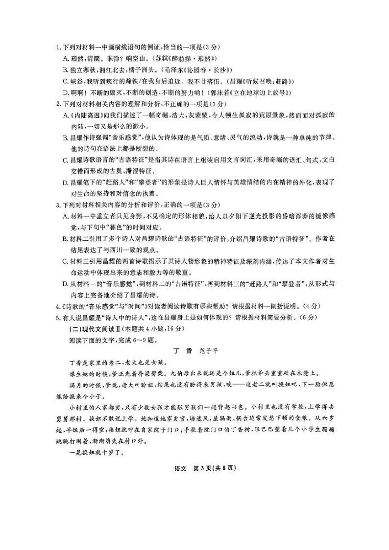 辽宁省名校联盟2024-2025学年高一上学期10月联合考试语文试题（PDF版附解析）第3页