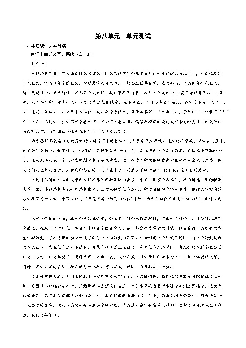 人教统编版语文必修下册第八单元测试（解析版）01