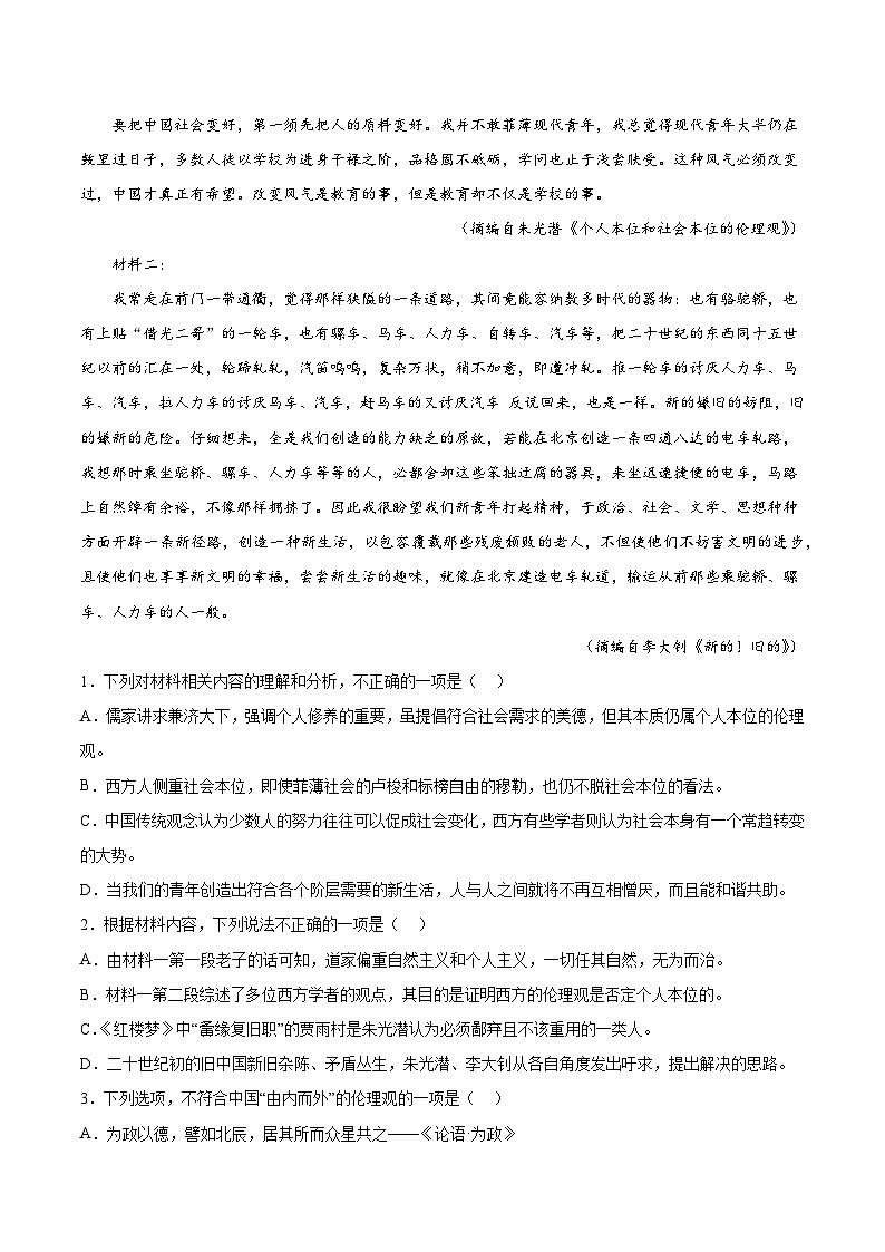 人教统编版语文必修下册第八单元测试（解析版）02
