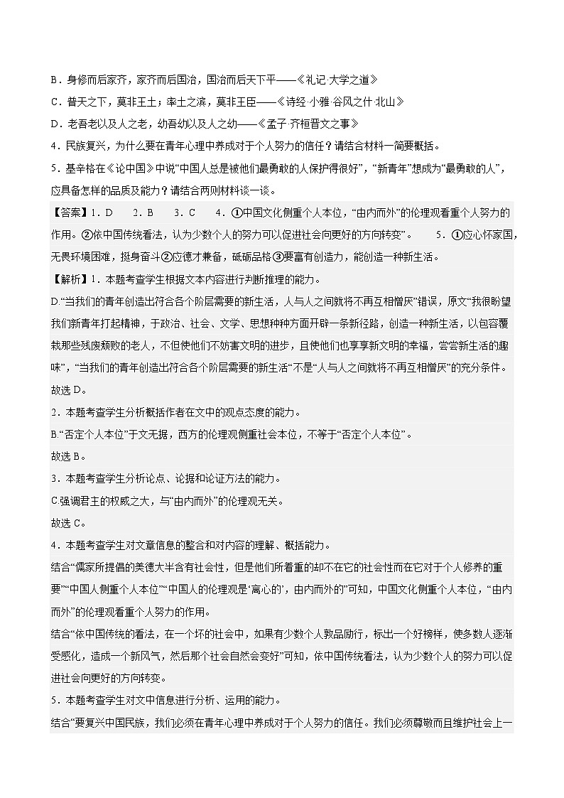 人教统编版语文必修下册第八单元测试（解析版）03