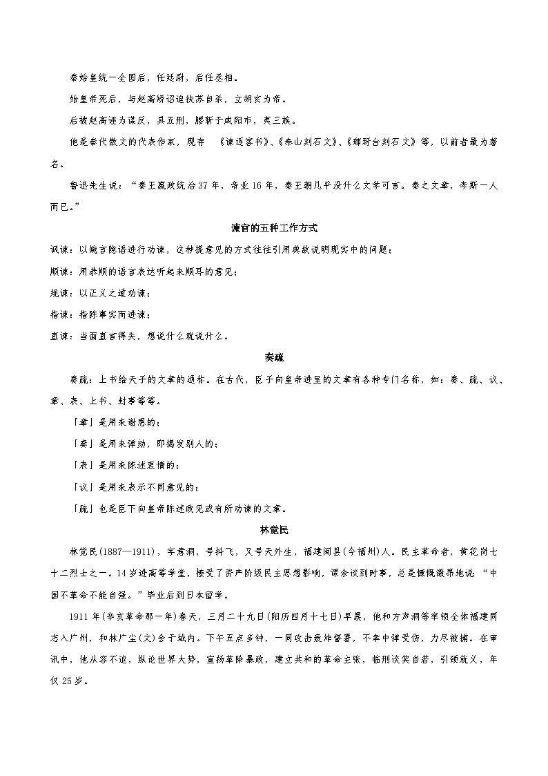 人教统编版语文必修下册第五单元 知识清单第2页