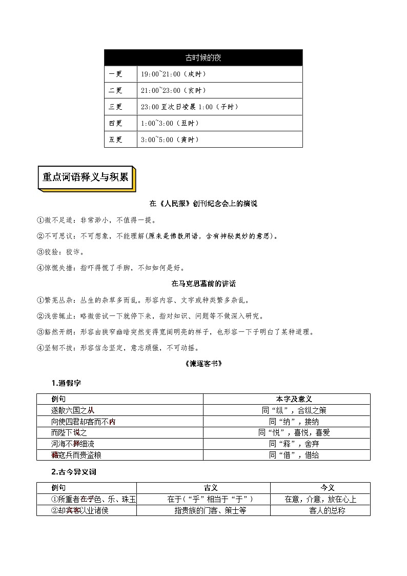 人教统编版语文必修下册第五单元 知识清单第3页