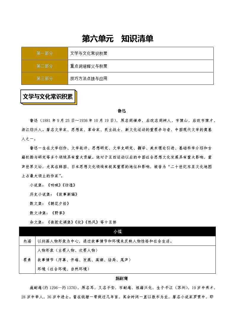 人教统编版语文必修下册第六单元知识清单第1页
