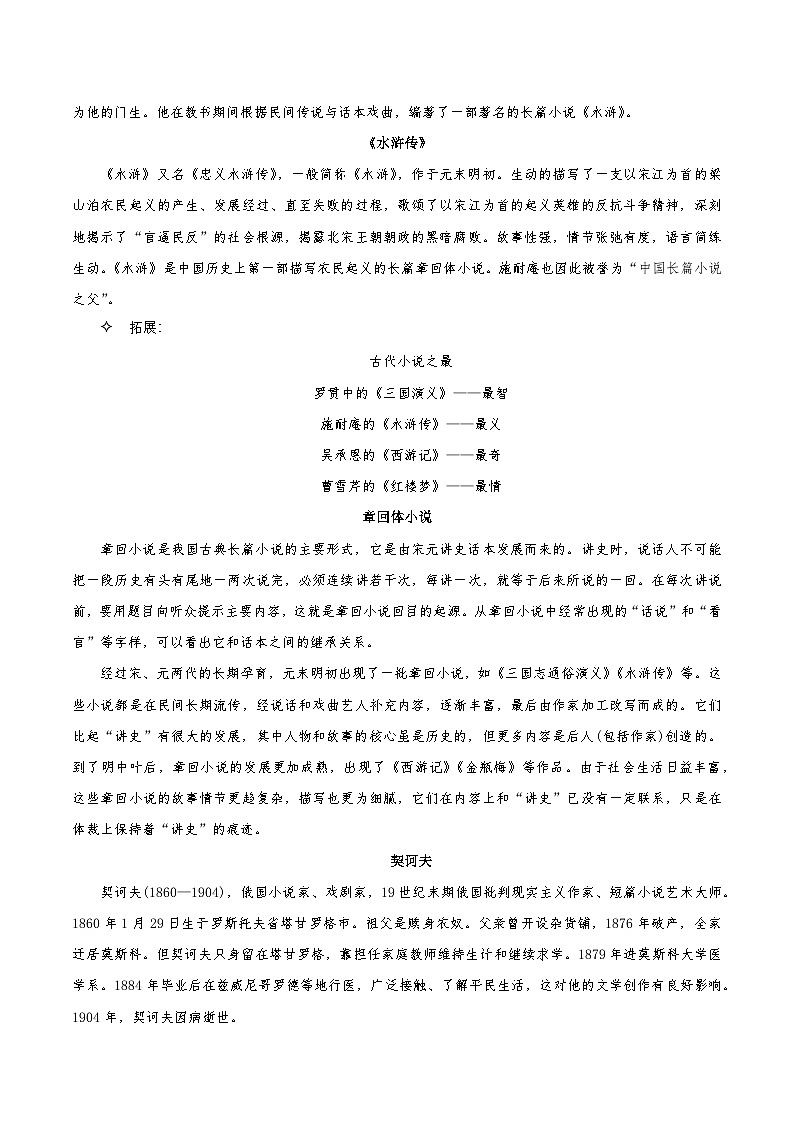 人教统编版语文必修下册第六单元知识清单第2页