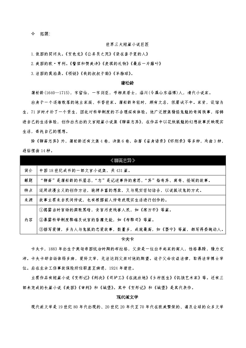 人教统编版语文必修下册第六单元知识清单第3页