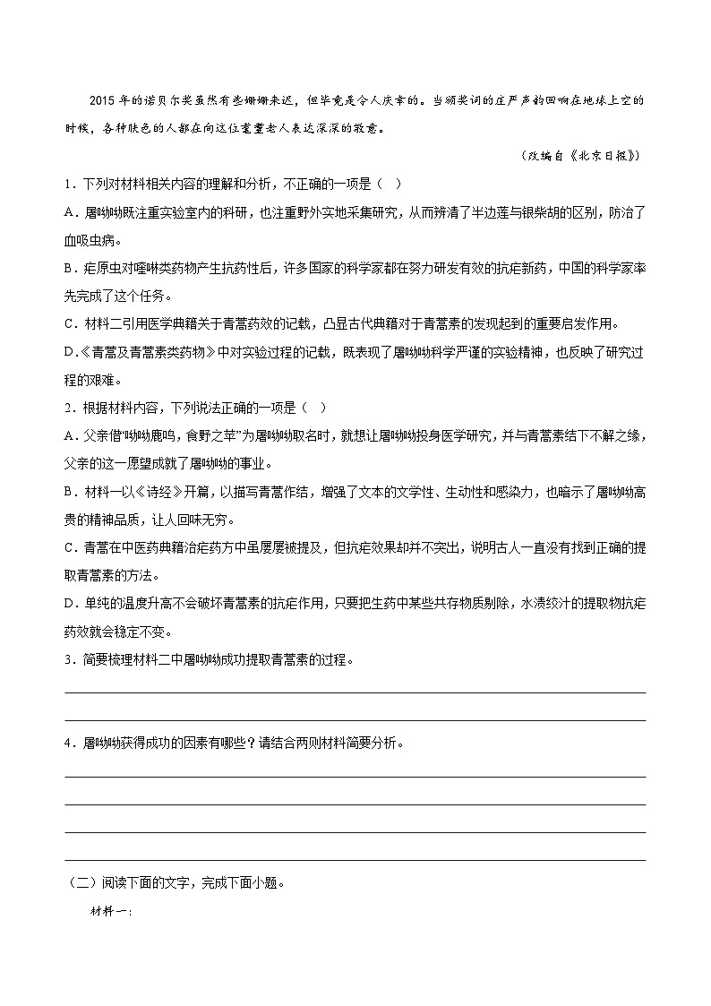 人教统编版语文必修下册第三单元专项练习（非连续文本阅读）（原卷版）03