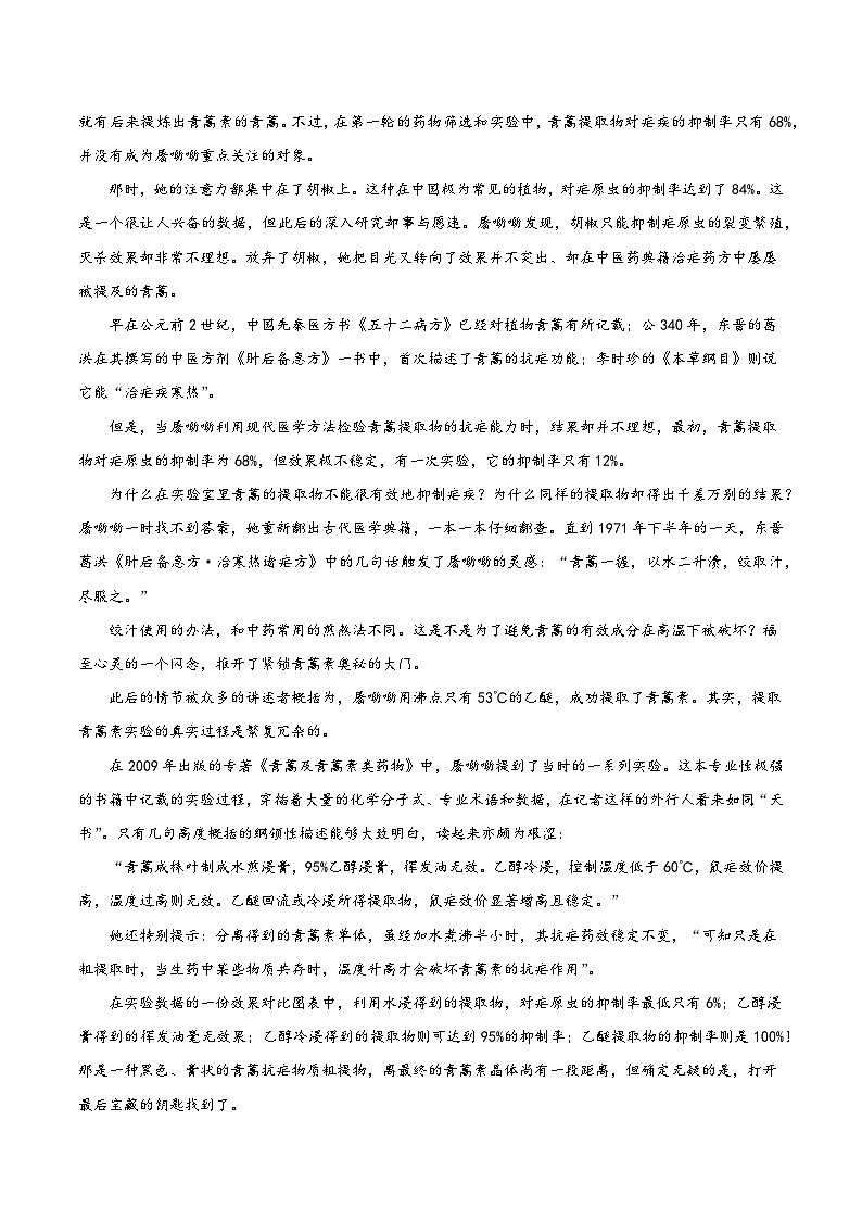 人教统编版语文必修下册第三单元专项练习（非连续文本阅读）（解析版）02