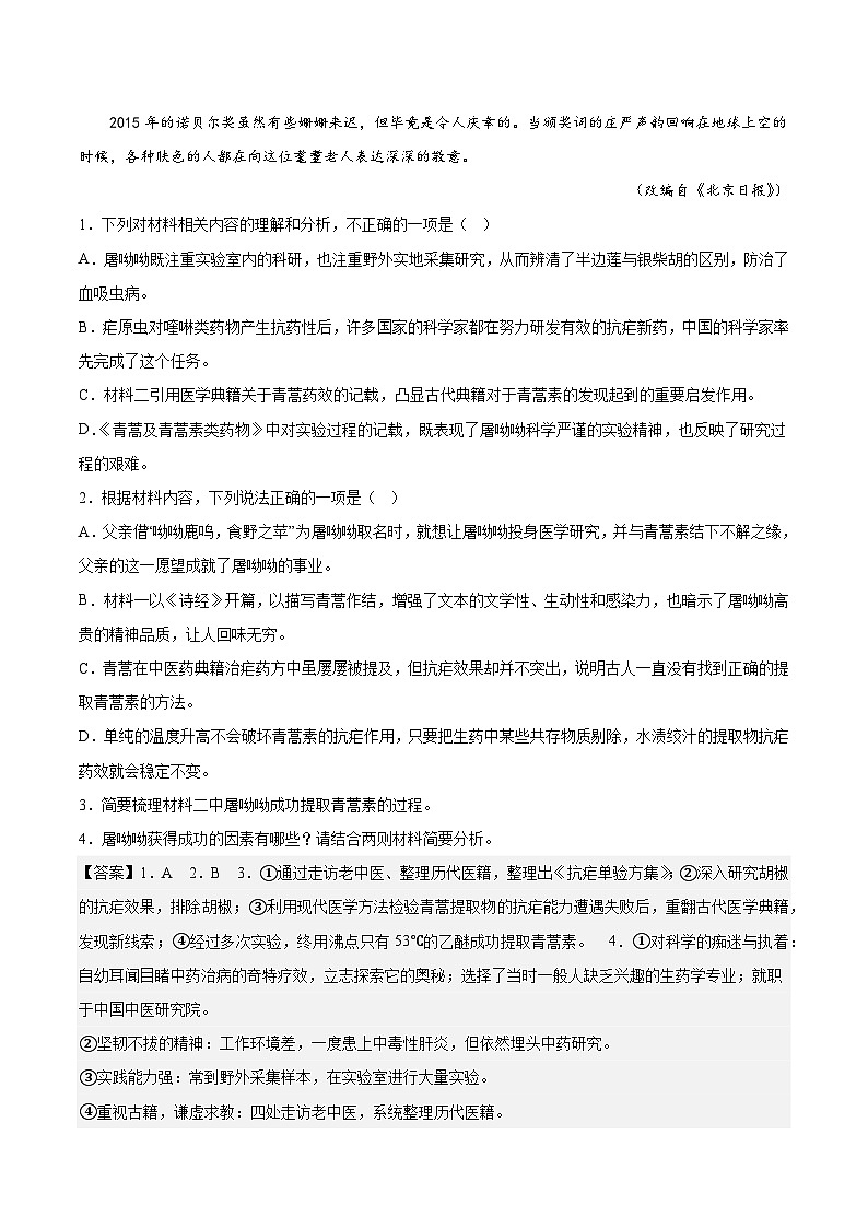 人教统编版语文必修下册第三单元专项练习（非连续文本阅读）（解析版）03